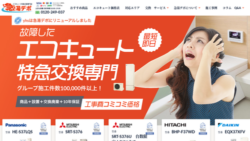 2026年】神奈川 電気温水器 交換・修理業者のおすすめ15選 | 口コミ 