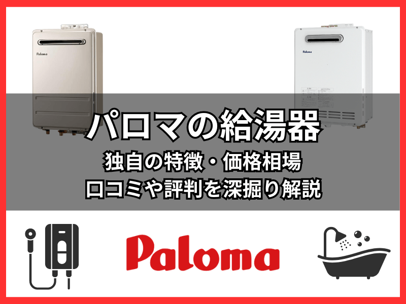 給湯器