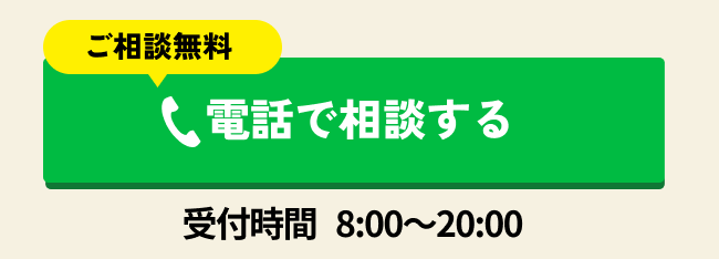 街角鍵相談所電話相談 ボタン