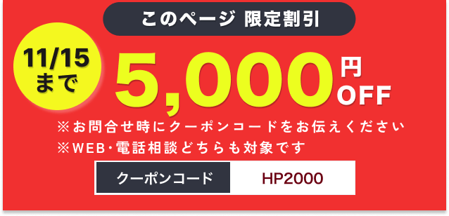街角給湯相談所キャンペーン