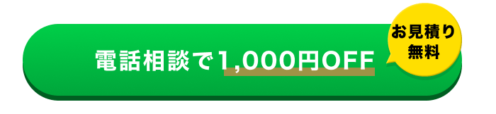 街角害獣駆除 ボタン