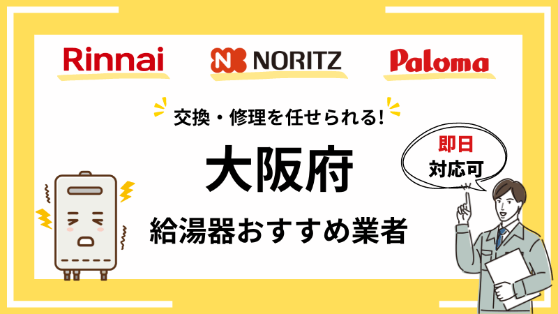 給湯器