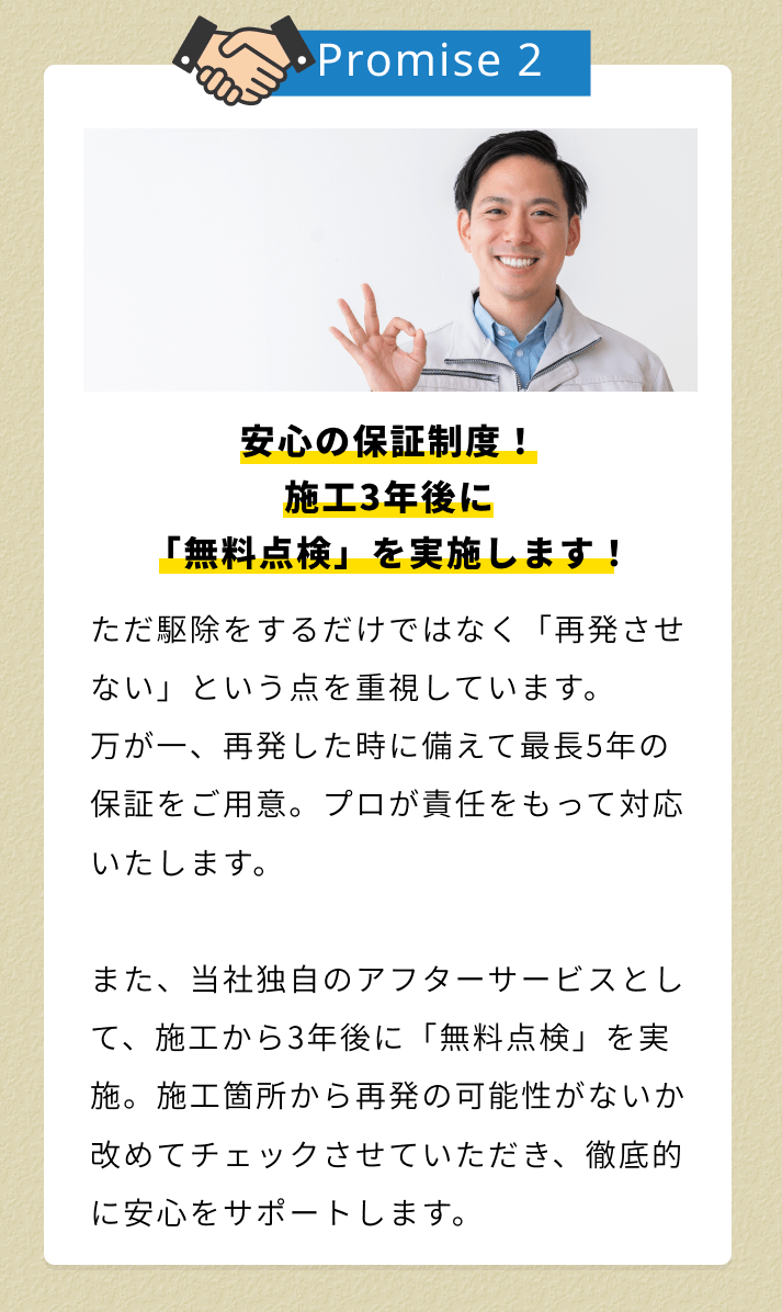 街角害虫おすすめ2