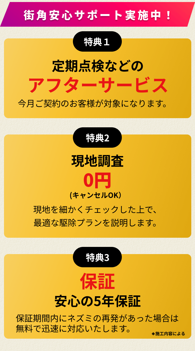 どんな害獣もお任せください