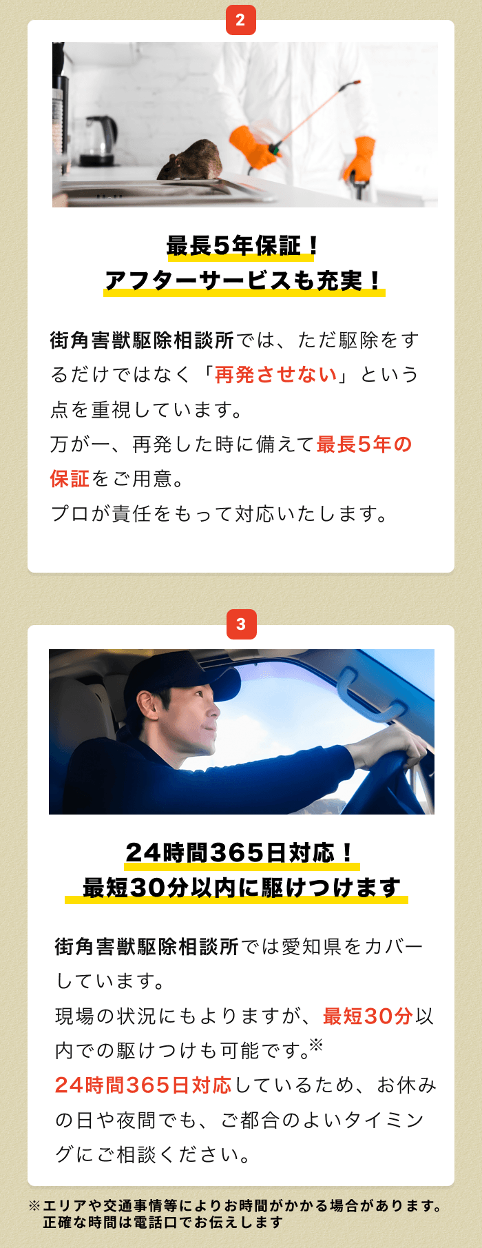 街角害獣おすすめ2-5