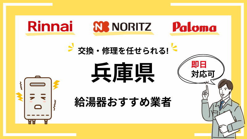 給湯器