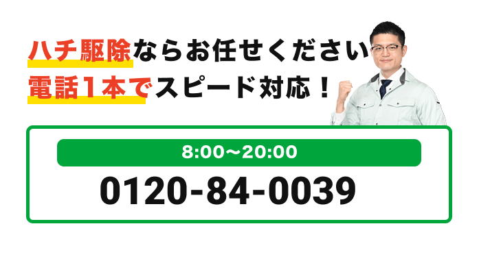 街角害獣駆除 ボタン