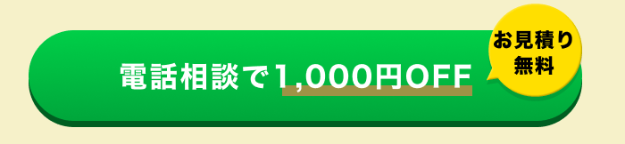 街角害獣駆除 ボタン