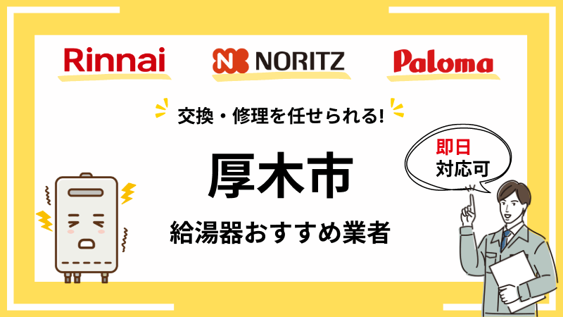 リンナイ 給湯器 新築使用期間4ヶ月 7月中にお取引きで