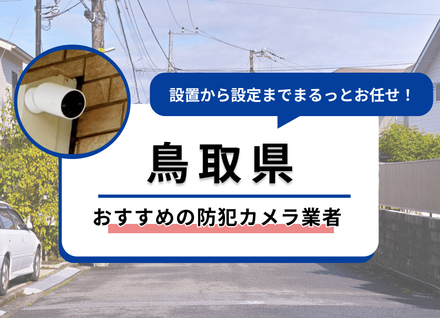 鳥取市内コミコミ月額3万円×2ルーム