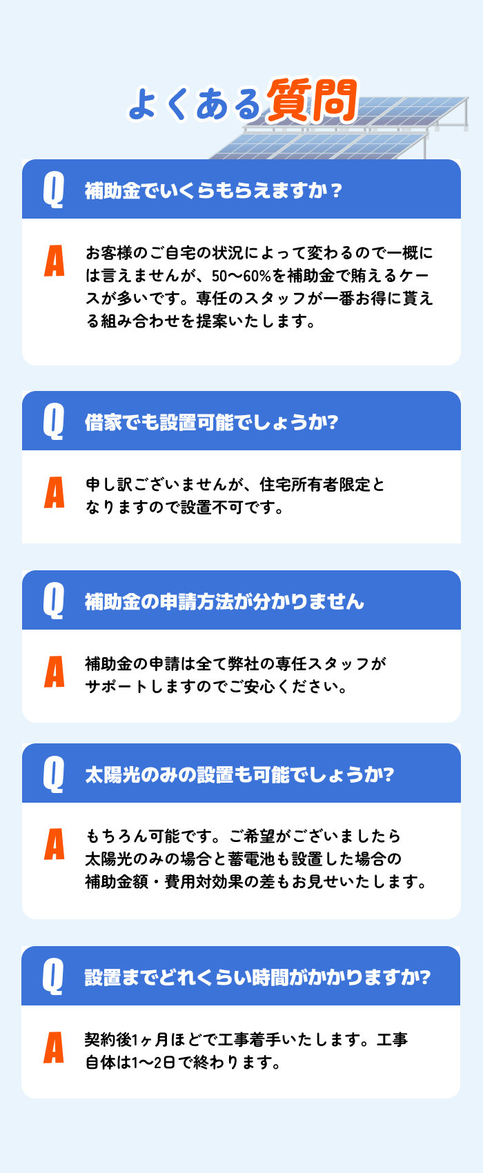 よくある質問