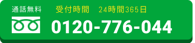 街角害獣駆除 ボタン