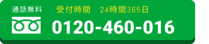 街角害獣駆除 ボタン