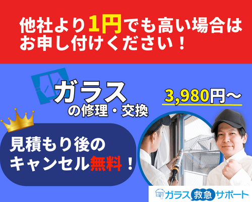 2026年最新】鹿児島県でおすすめのガラス修理・交換業者7選！選び方や