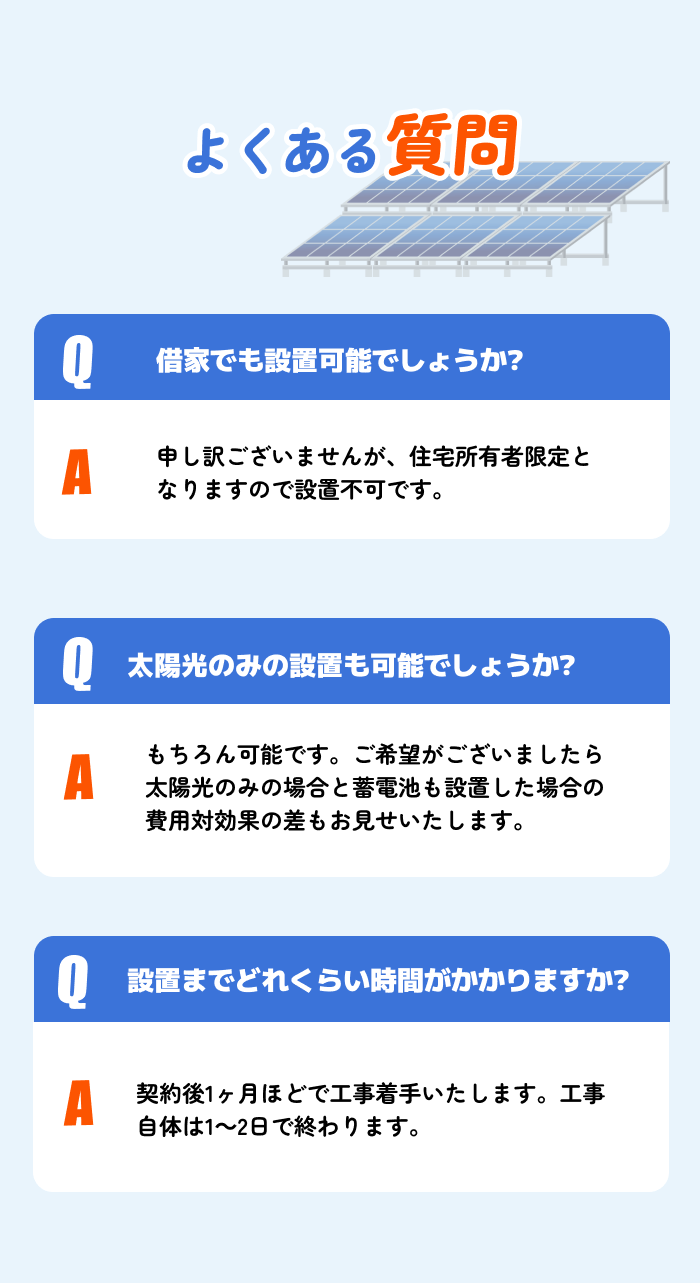 よくある質問