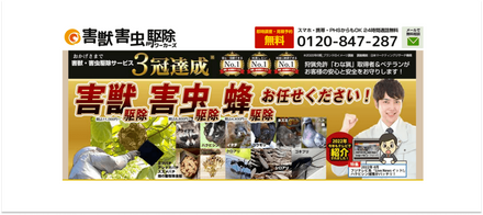 害獣害虫駆除ワーカーズ」ってどんな会社？口コミ・評判・料金まで徹底 