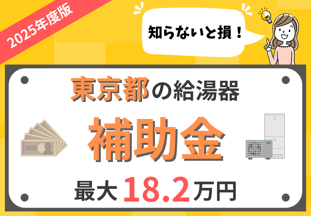 給湯器