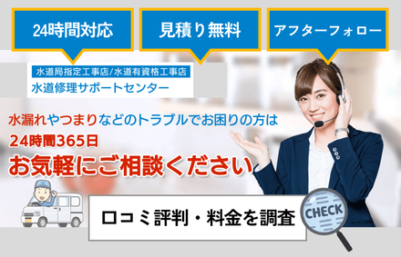 水道修理サポートセンター（株式会社コネクトライフ）ってどんな業者