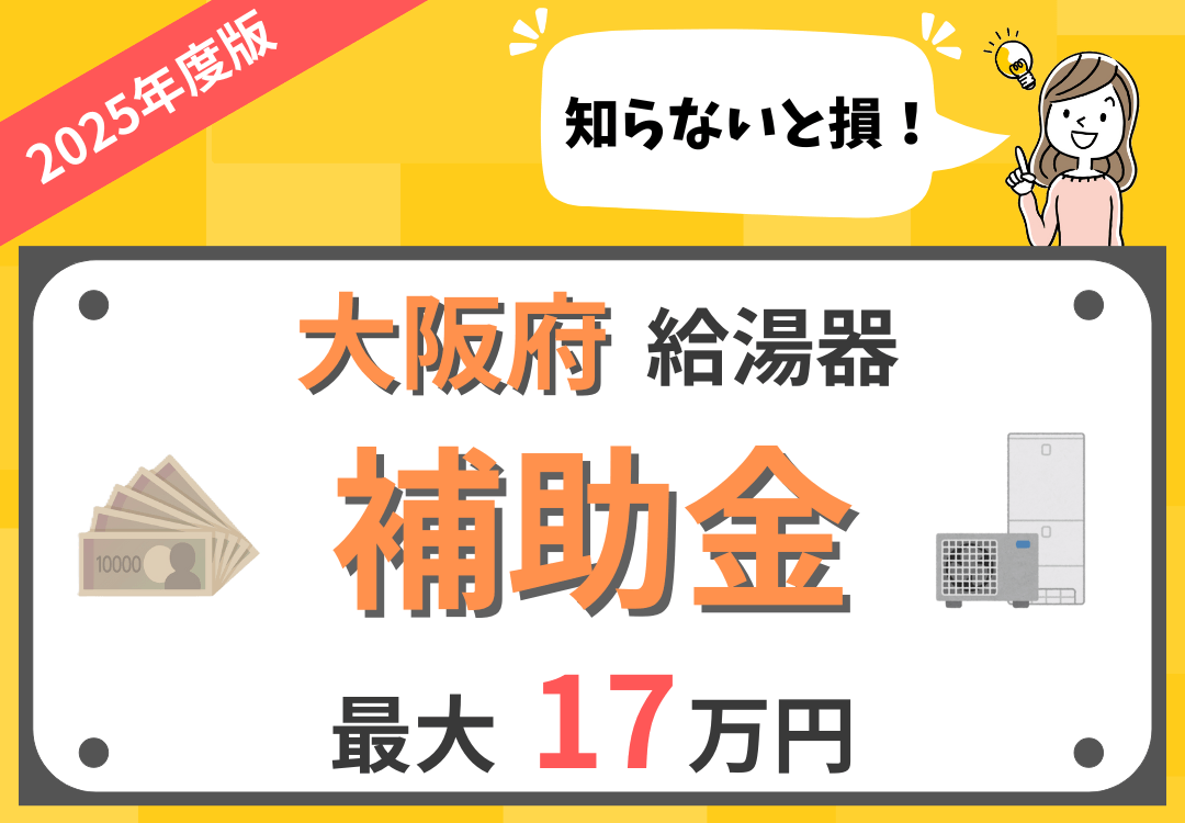 給湯器