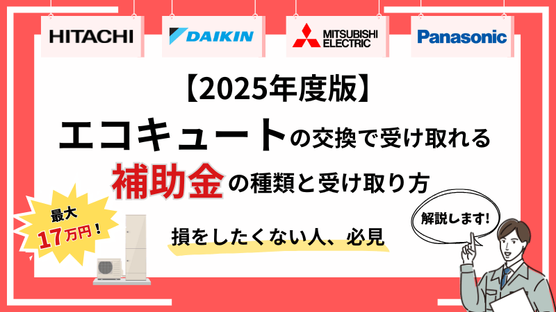 給湯器