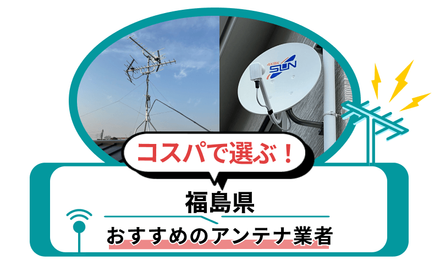 電気工事エアコン+アンテナ工事特化型 エアコン工事・アンテナ工事のナカデン・クリエイティブサービス｜岡山県