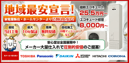 2026年】神奈川 電気温水器 交換・修理業者のおすすめ15選 | 口コミ 