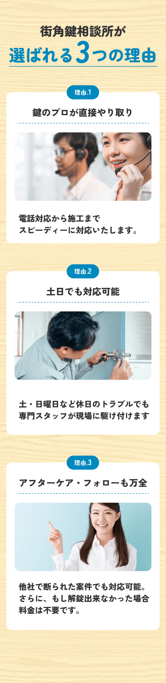 防犯お庭相談所が選ばれる理由