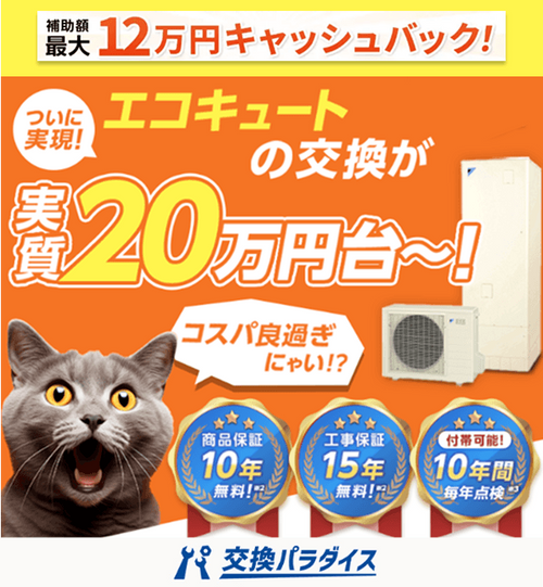 2026年最新】エコキュートを安く買う方法6選！どこが安いのか比較