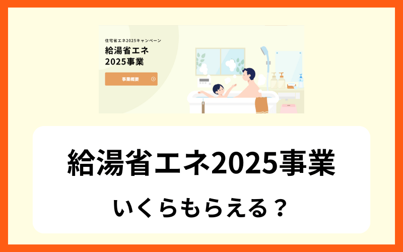 給湯器