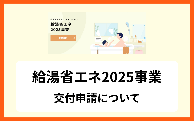 給湯器