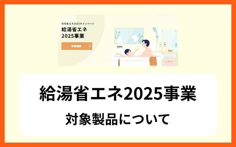 給湯器