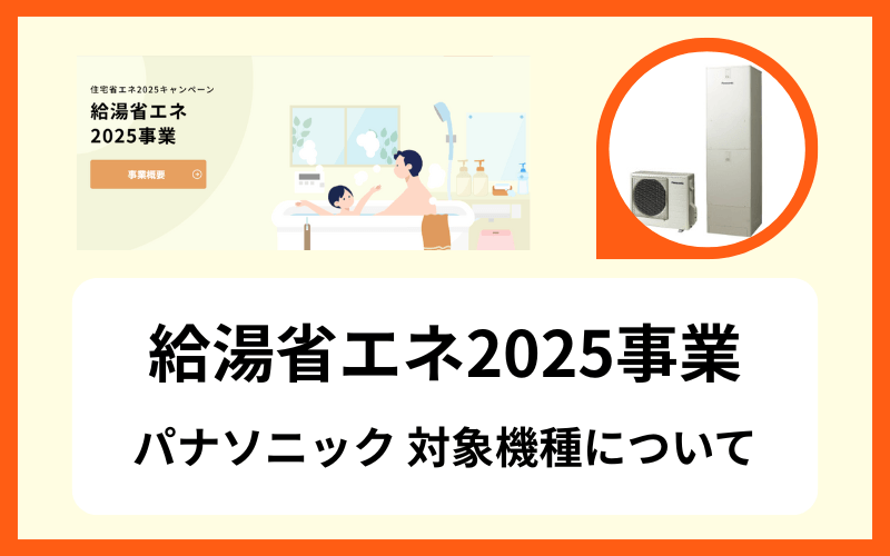 給湯器