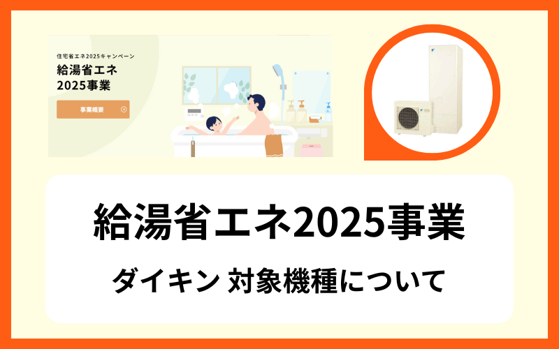 給湯器