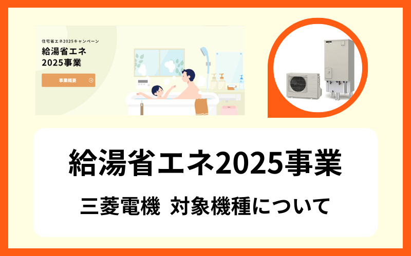 給湯器