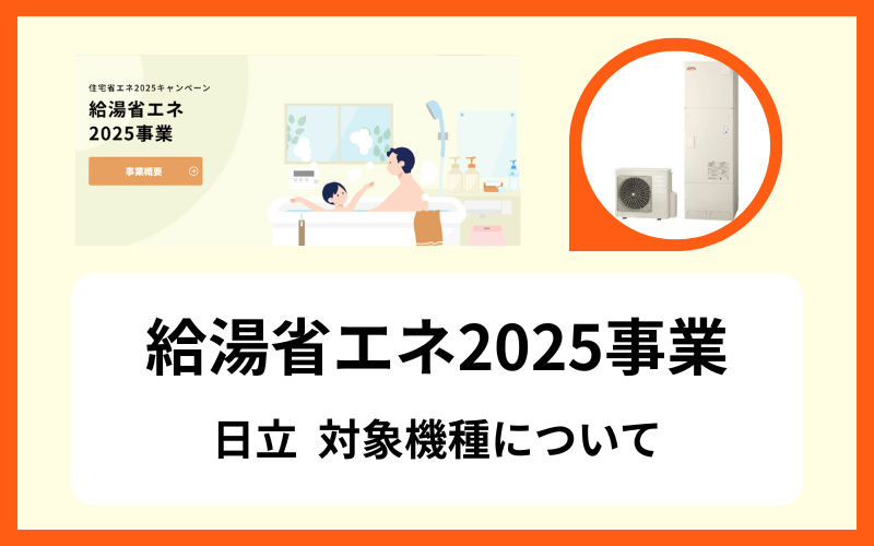 給湯器