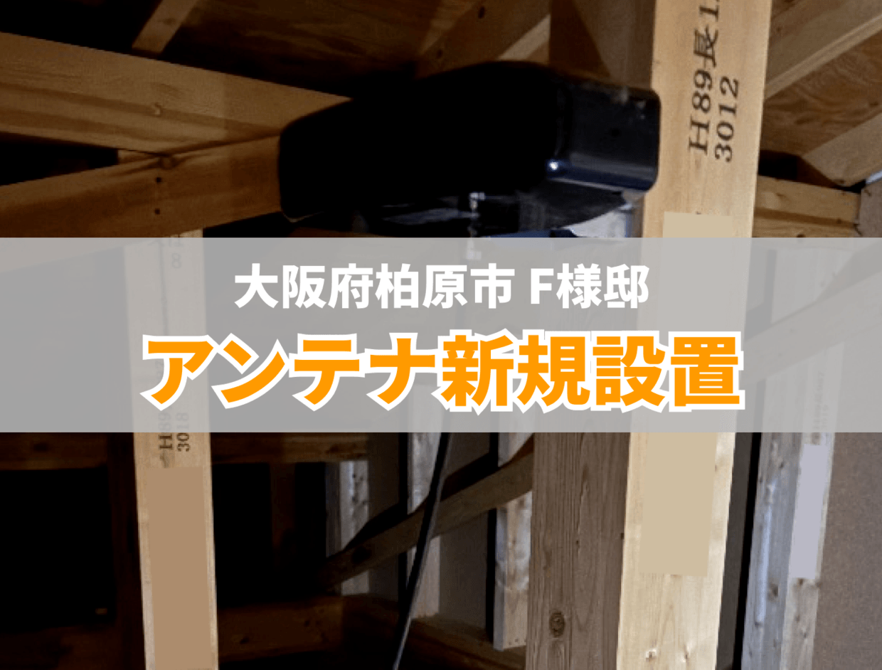 アンテナ