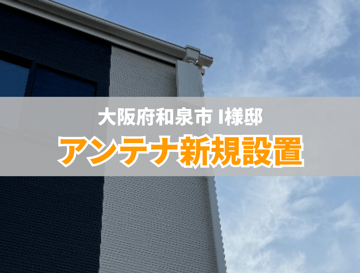 アンテナ