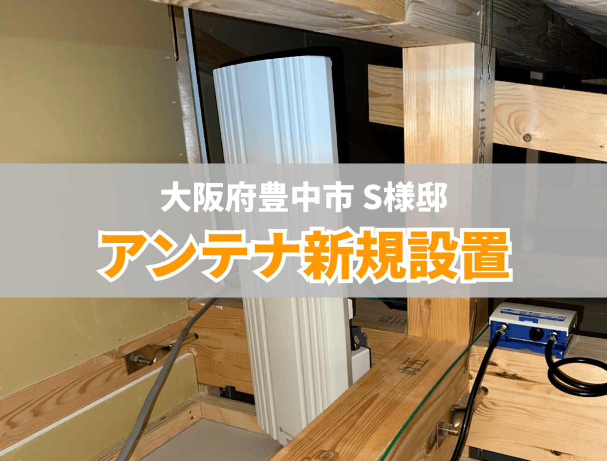 アンテナ