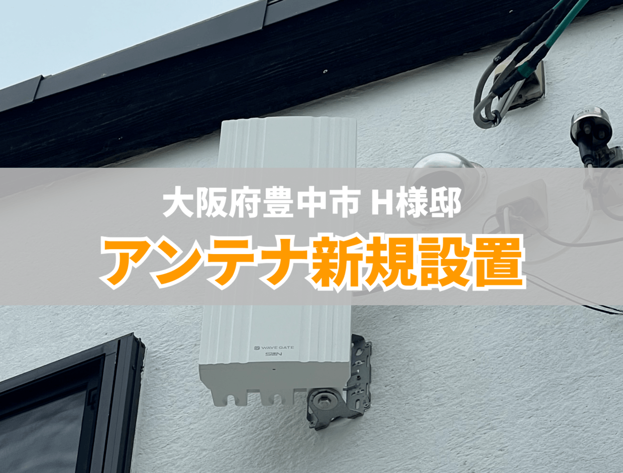 アンテナ