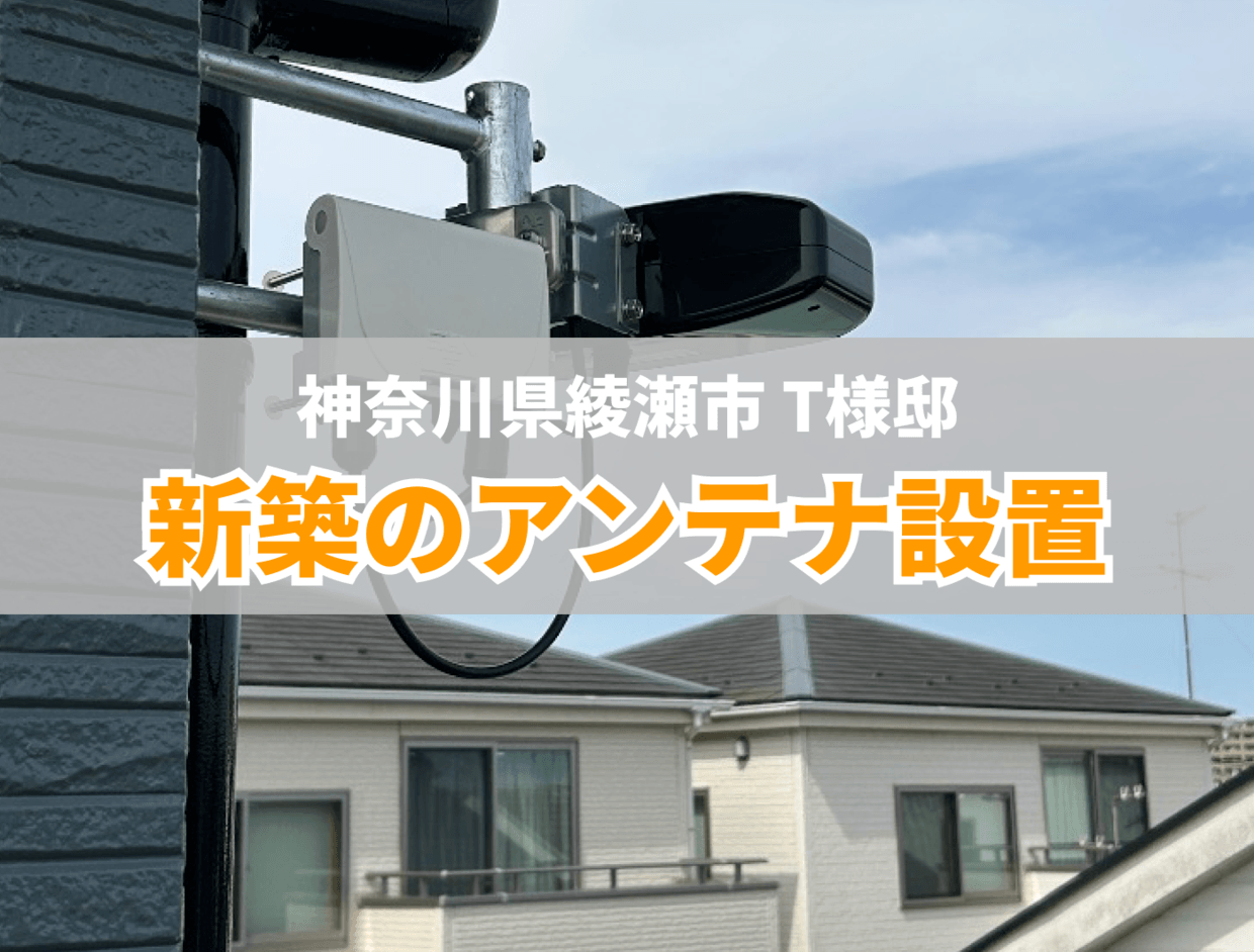 アンテナ