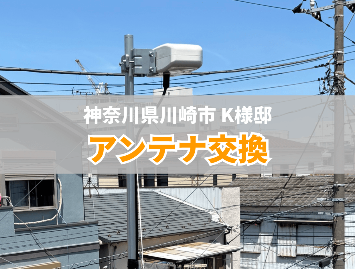アンテナ