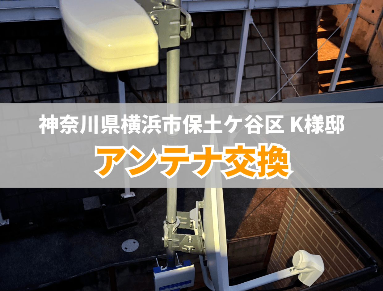 アンテナ
