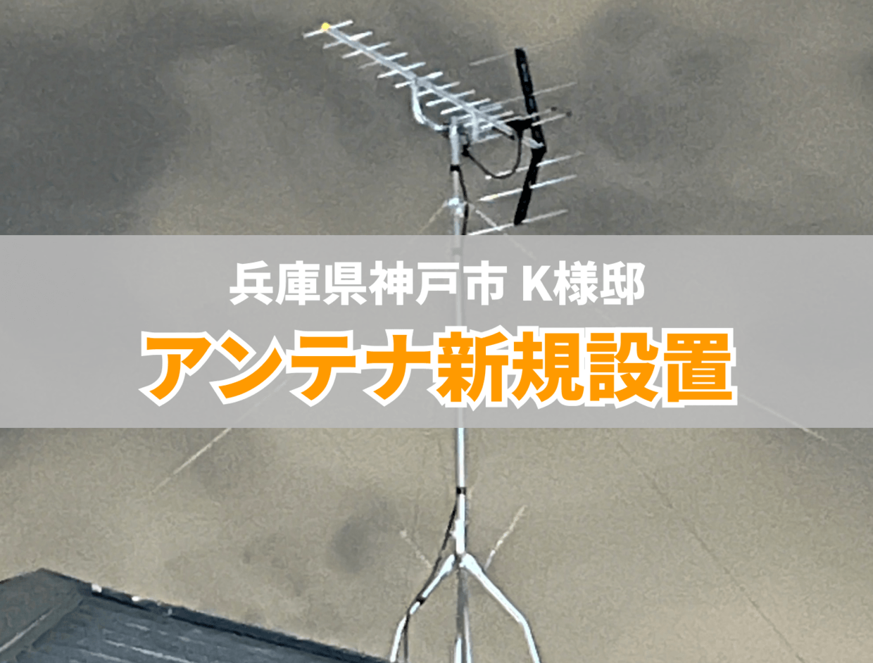 アンテナ