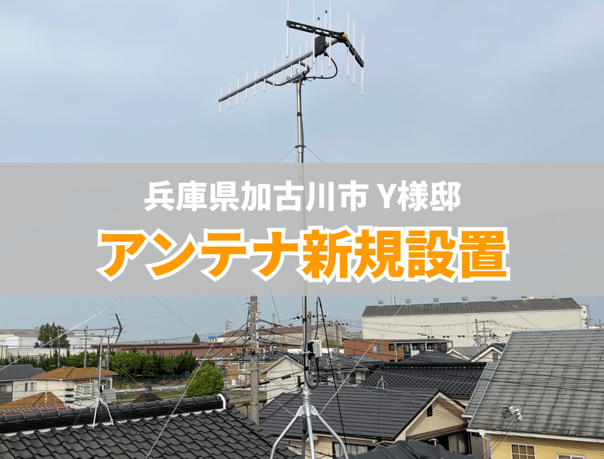 アンテナ