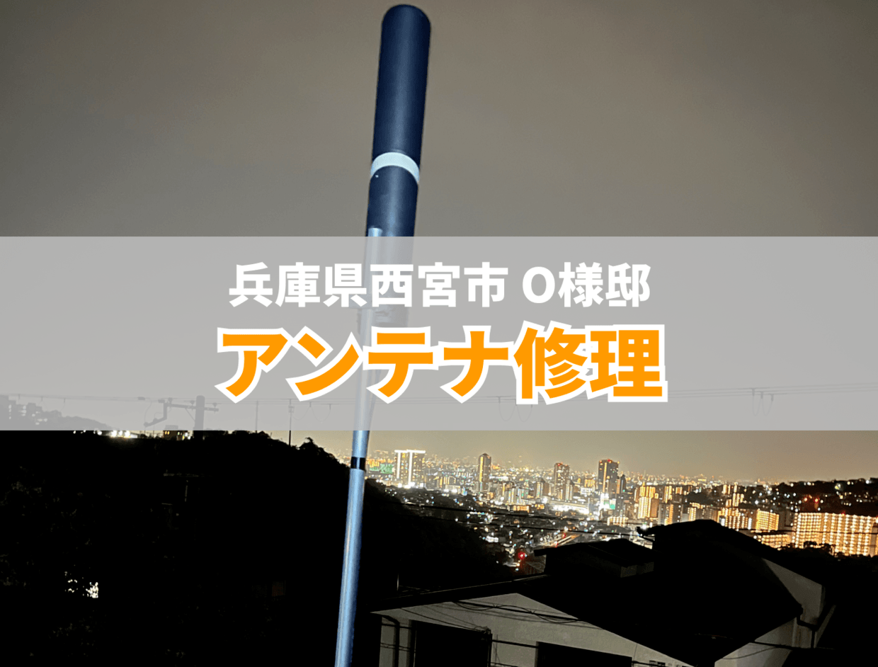 アンテナ