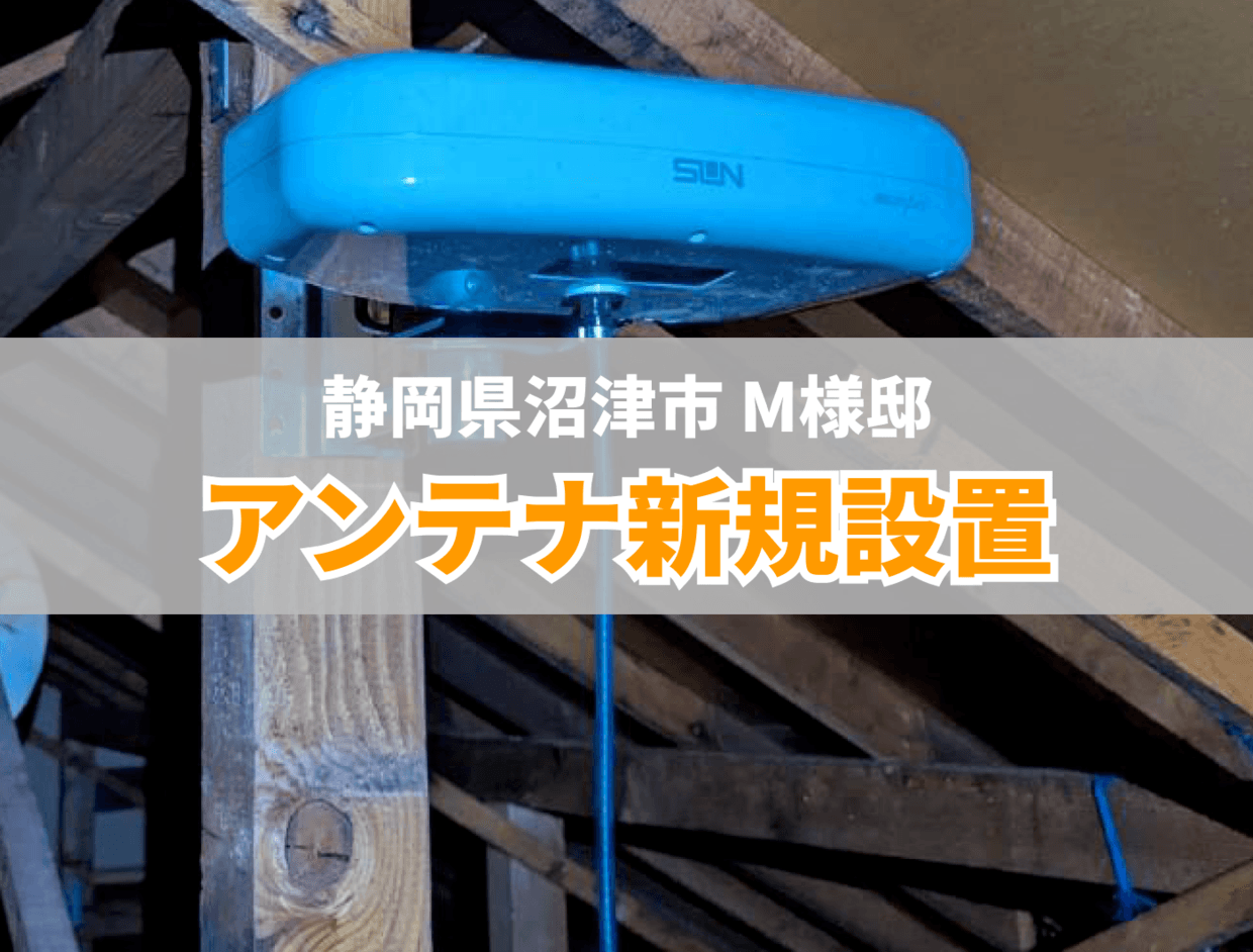アンテナ