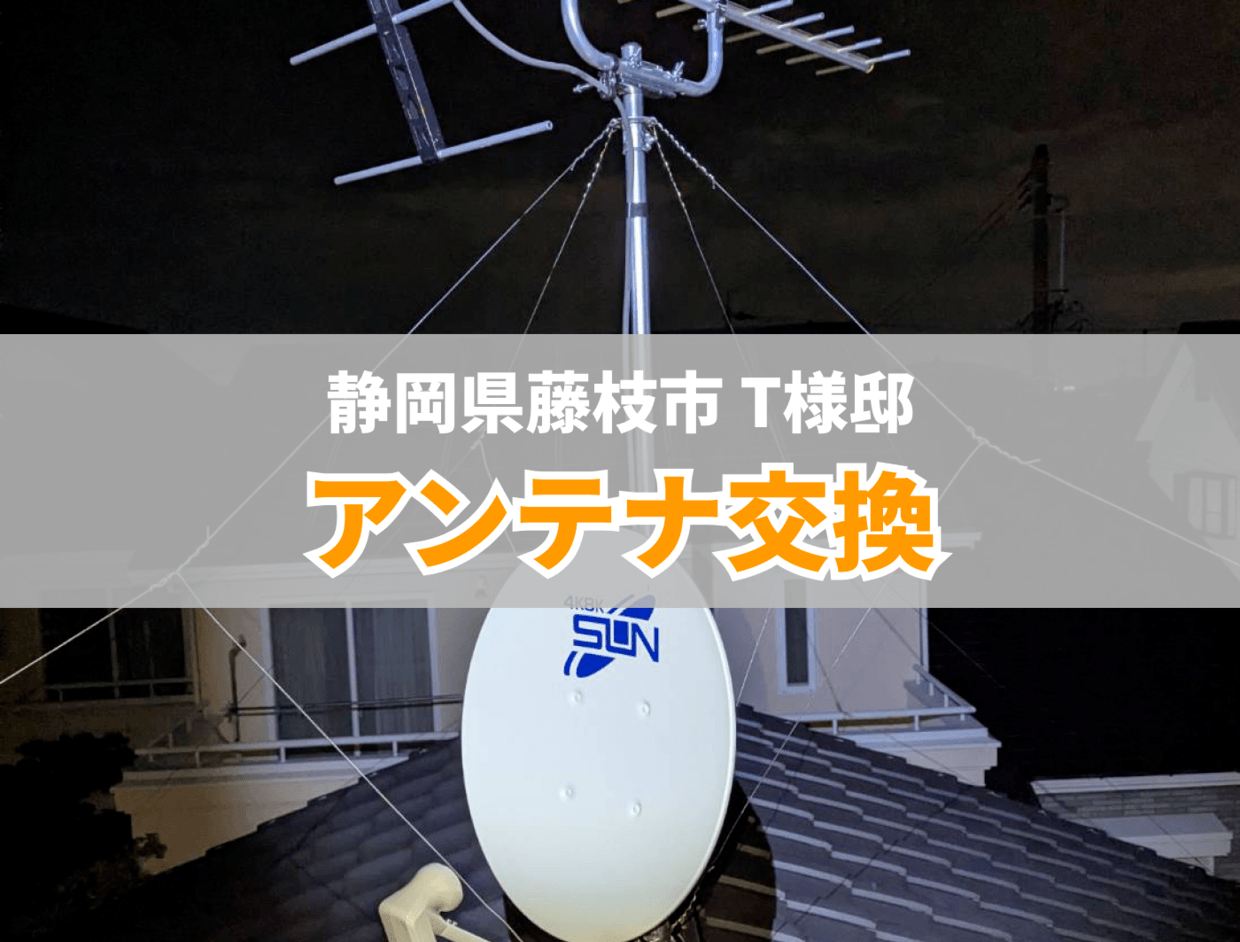 アンテナ