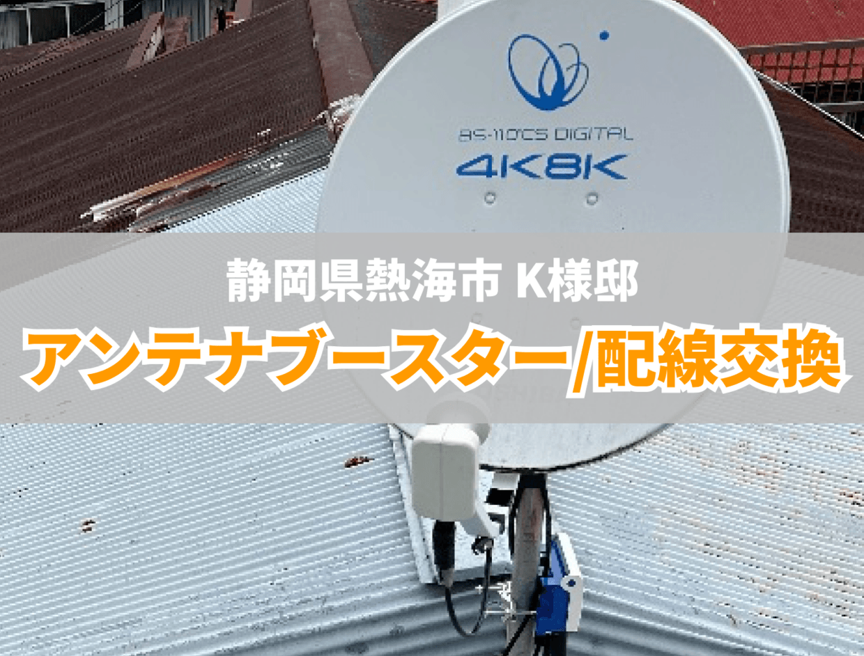 アンテナ
