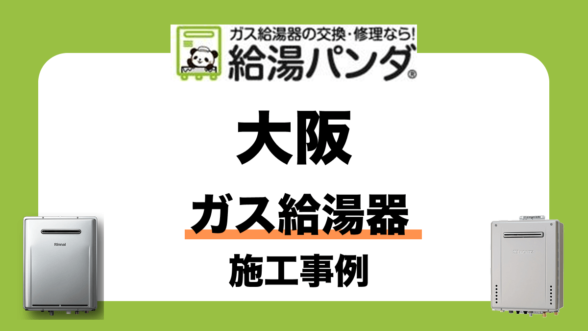 給湯器