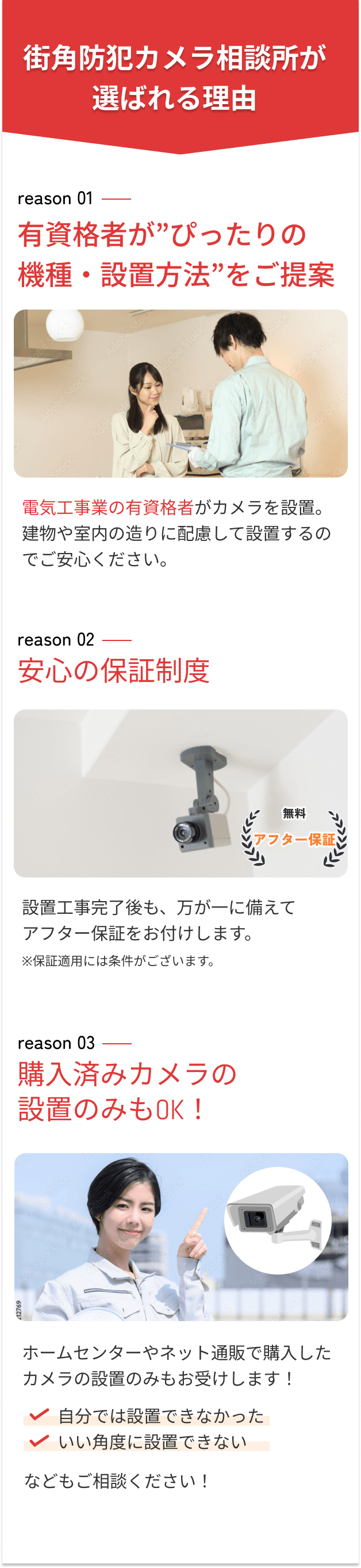 防犯カメラ相談所が選ばれる理由